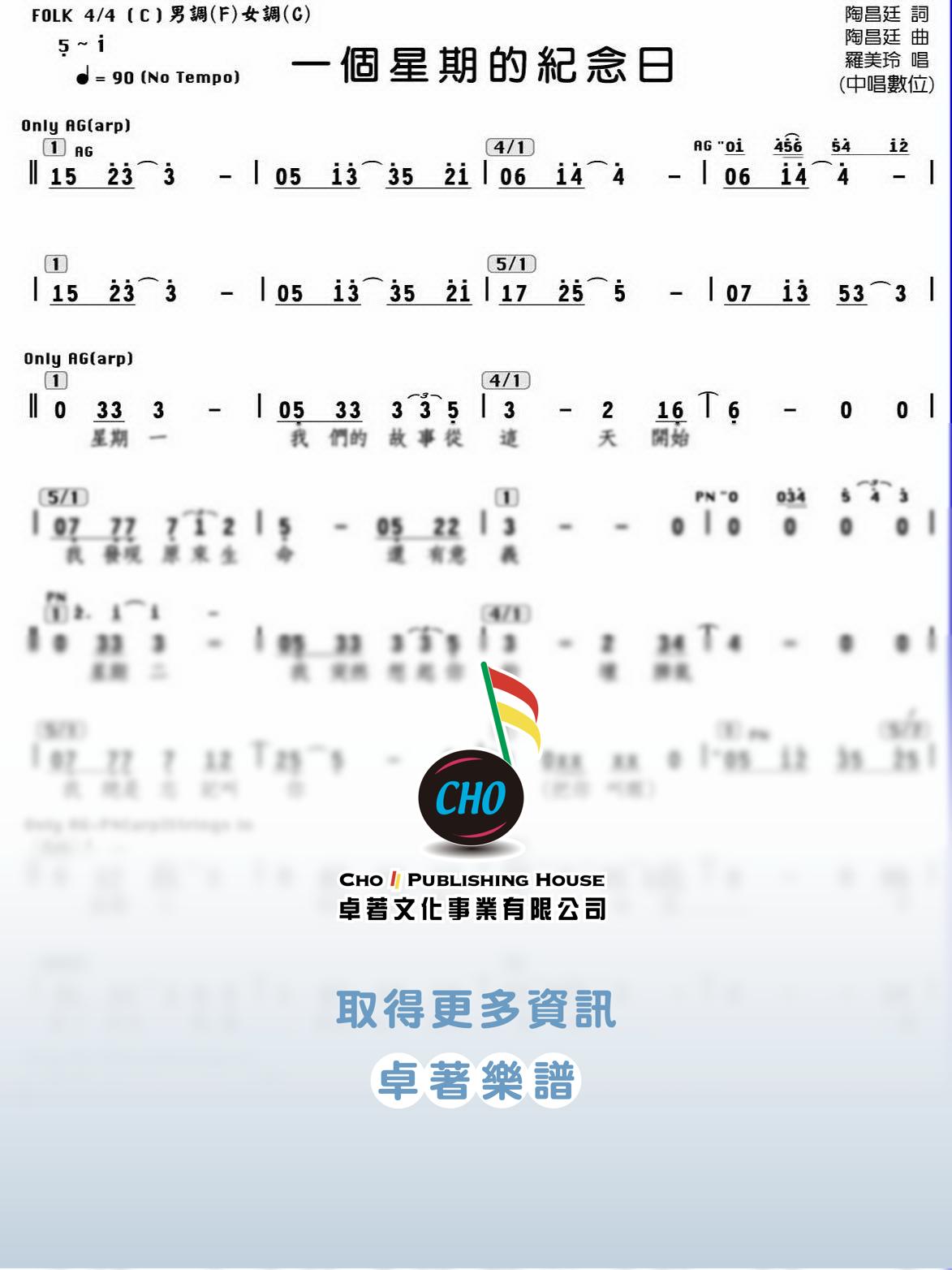 一個星期的紀念日